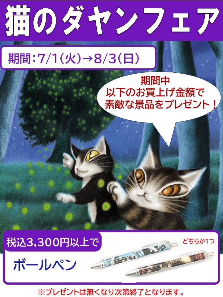 井上覚造、ネコのいる風景、超希少額装用画版、新品額装付 井上覚造、【もれ日】、希少な額装用画集より、新品額装付、状態
